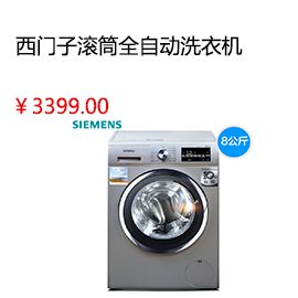 六安SIEMENS/西門子 XQG80-WM12L2608W滾筒全自動(dòng)8KG洗衣機(jī)1200轉(zhuǎn)新品